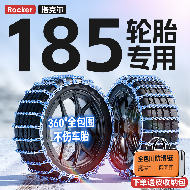 【185全系列专用】淬火锰钢全包围汽车防滑链-根据详细轮胎尺寸发货