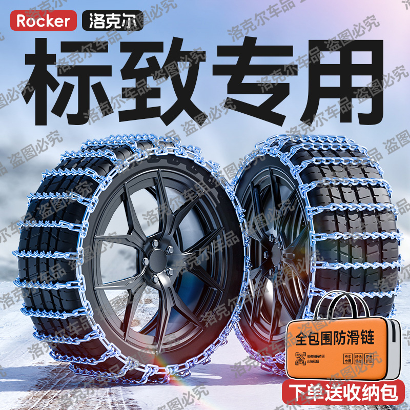 标致308/408/508/4008/5008/3008/207汽车轮胎防滑链雪地应急铁链