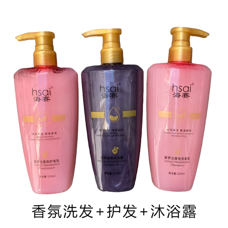 海赛紫罗兰香氛洗护沐套装520ML水润亮泽洗护套留香顺滑滋养滋养