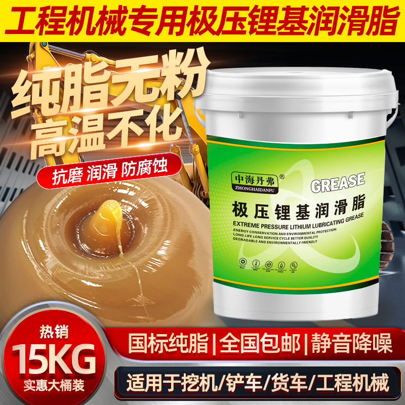 中海丹弗极压锂基润滑脂纯油无粉长效保护国标黄油正品厂家直发
