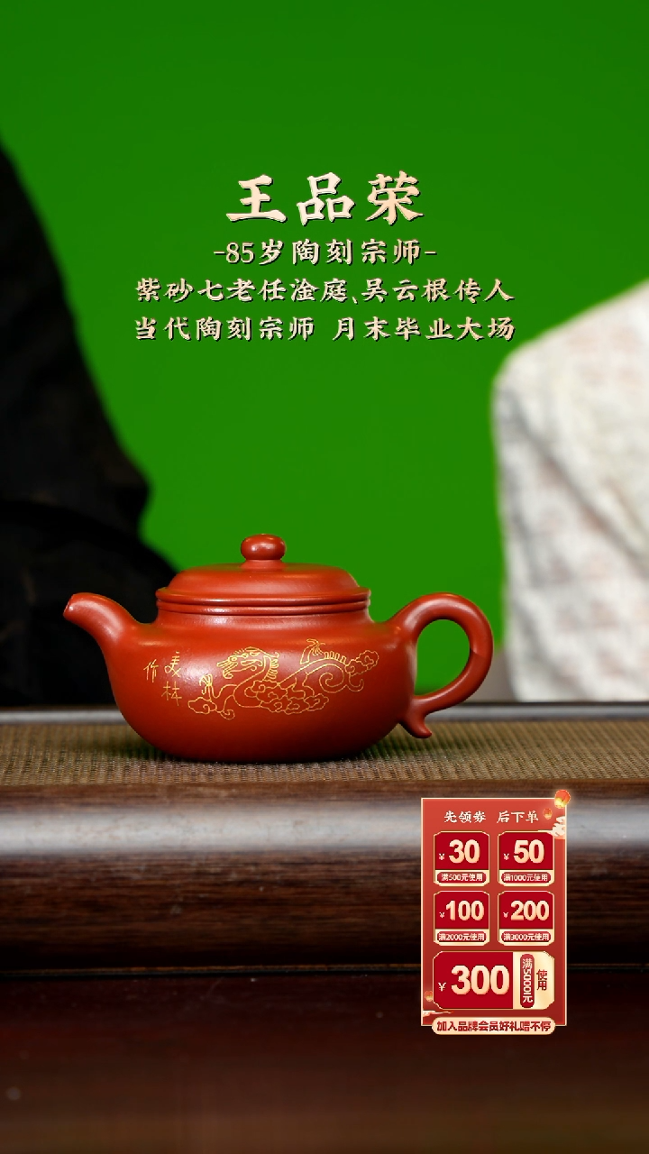 【闪购商品】紫砂茶壶wpr 仿古 大红袍 230