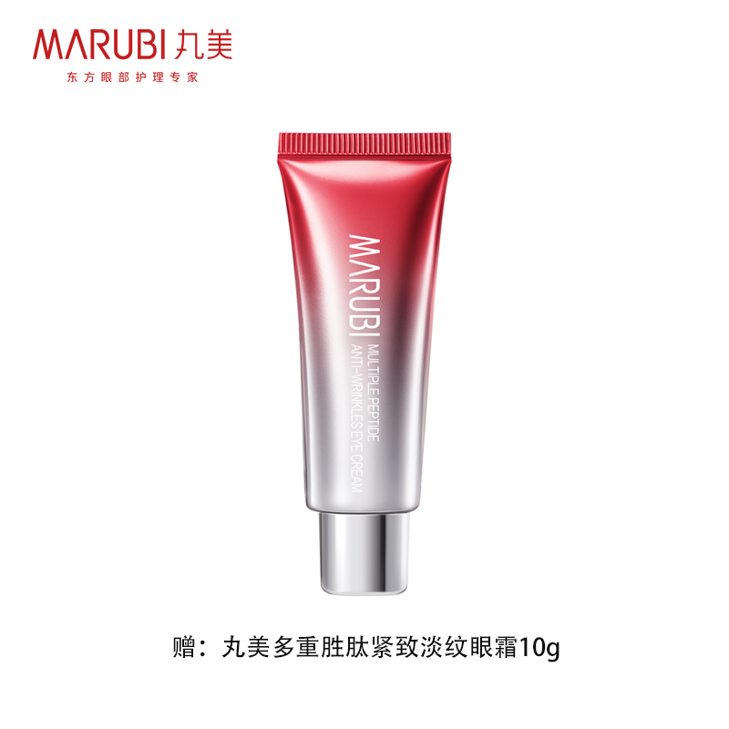 丸美小红笔眼霜10g