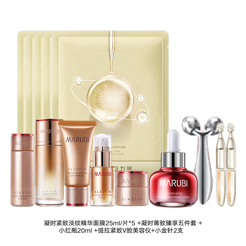 丸美凝时五件套赠品