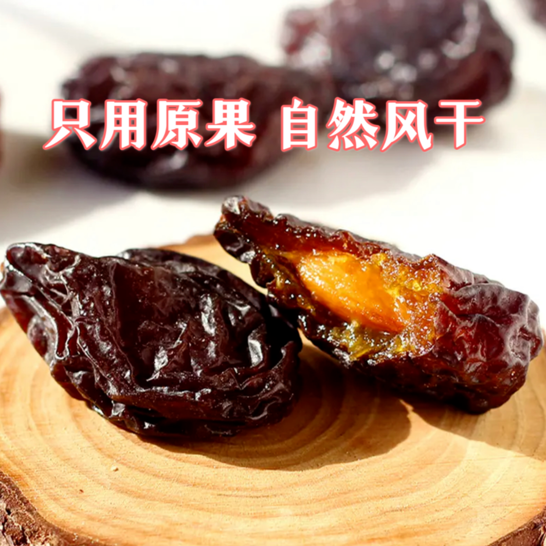 新疆喀什西梅干自然风干无添加糖酸甜零食大颗粒肉厚达人专享