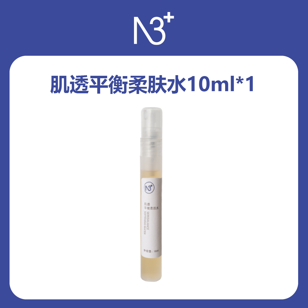 N 3肌透平衡柔肤水10ml