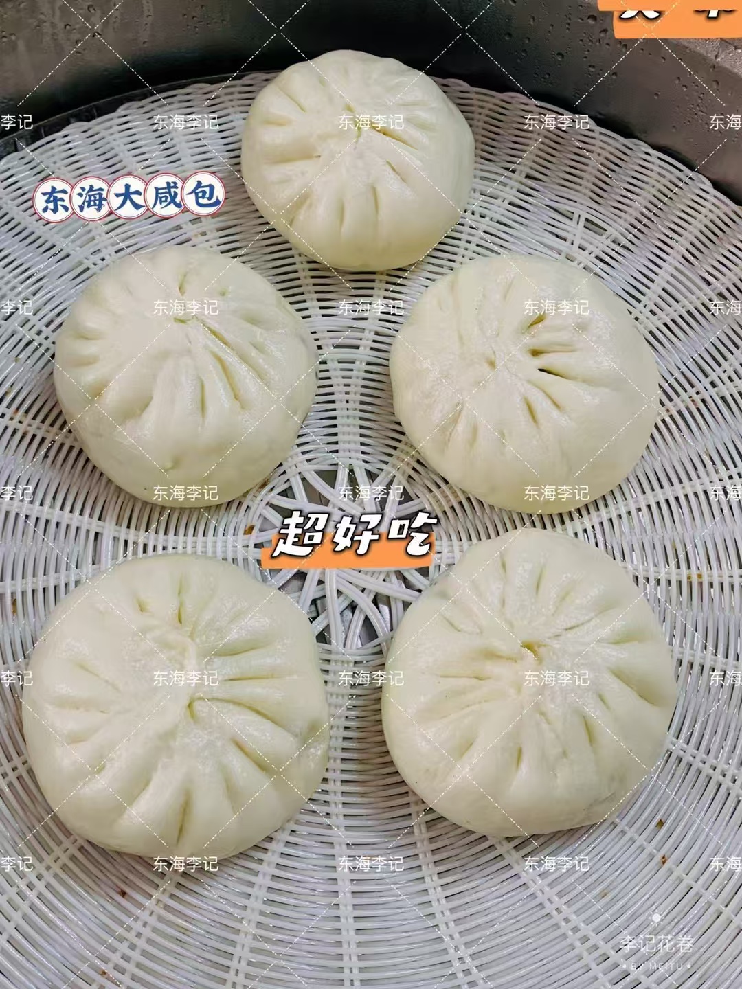 陆丰东海特产大咸包皮薄料多一个管饱