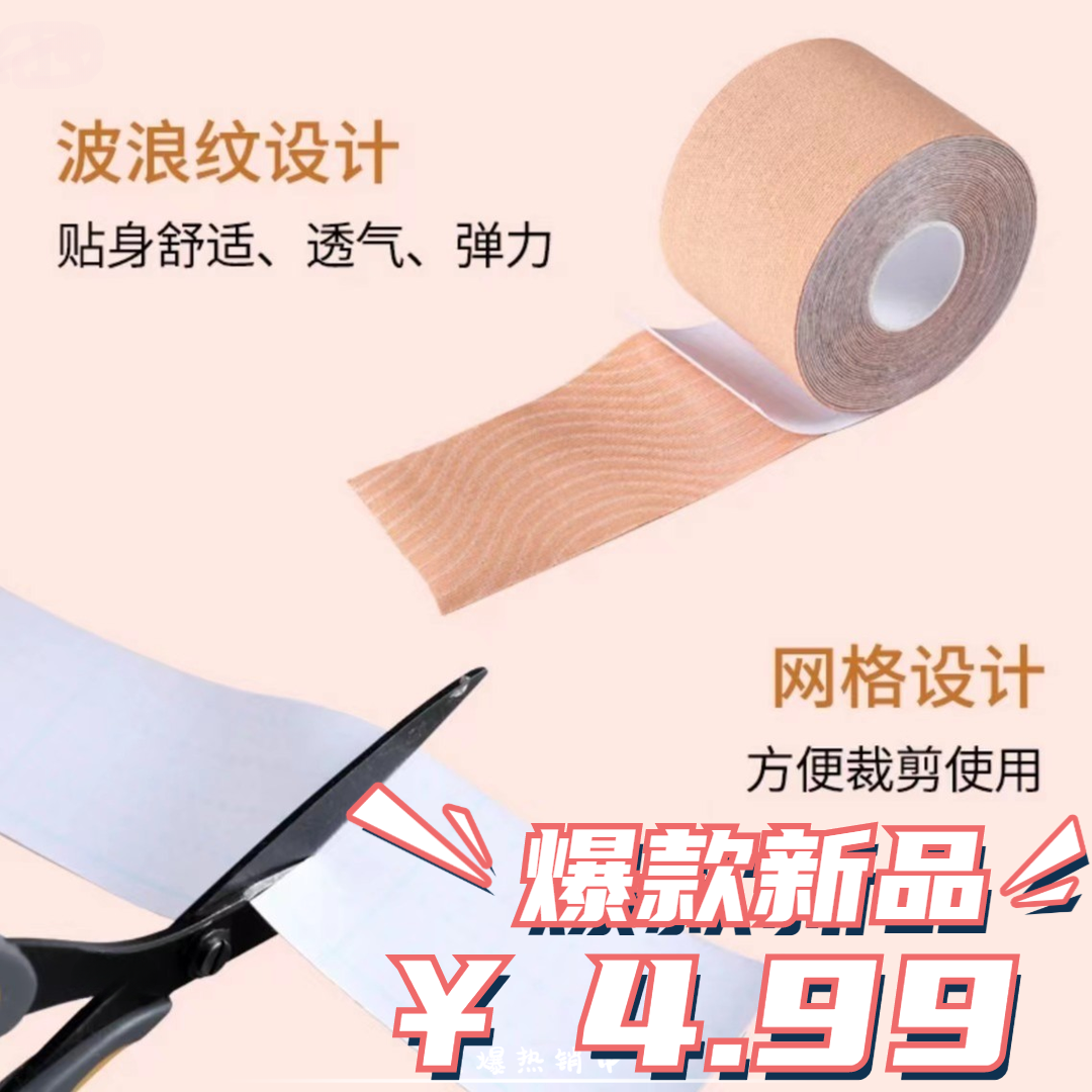【仅需4.99元】绷带弹力布透气隐形提拉无痕贴肌肉贴裹胸绷带防下