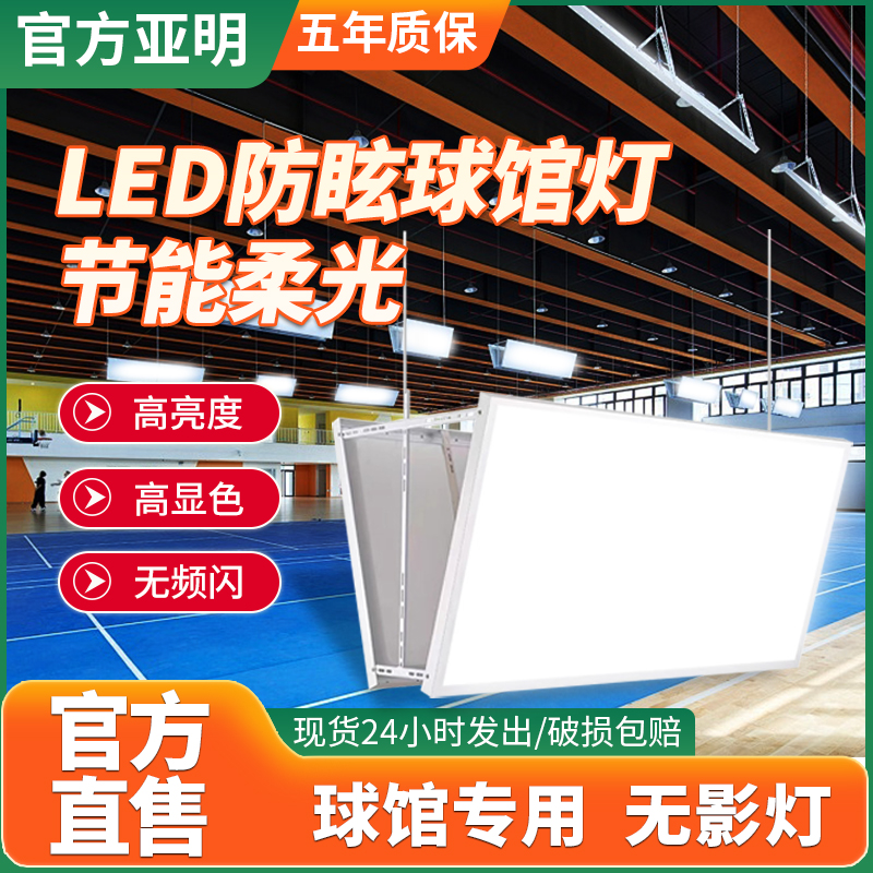乒乓羽毛球馆无影灯led防眩目专用灯体育篮球场室内照明工厂吊灯