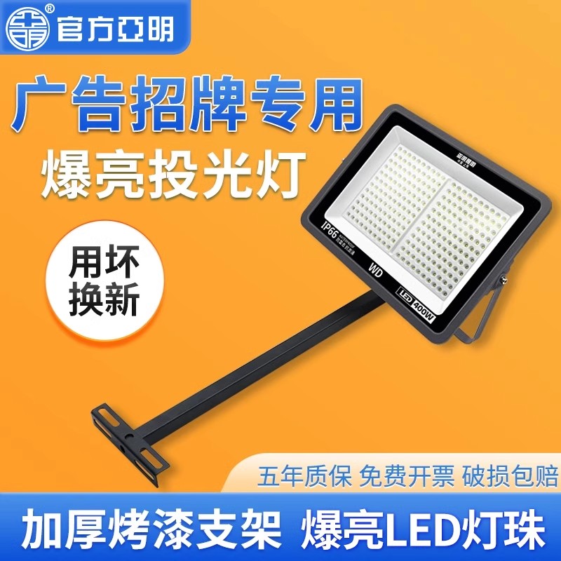 亚明商用店铺门面门头led广告牌射灯防水户外照明灯带支架投光灯