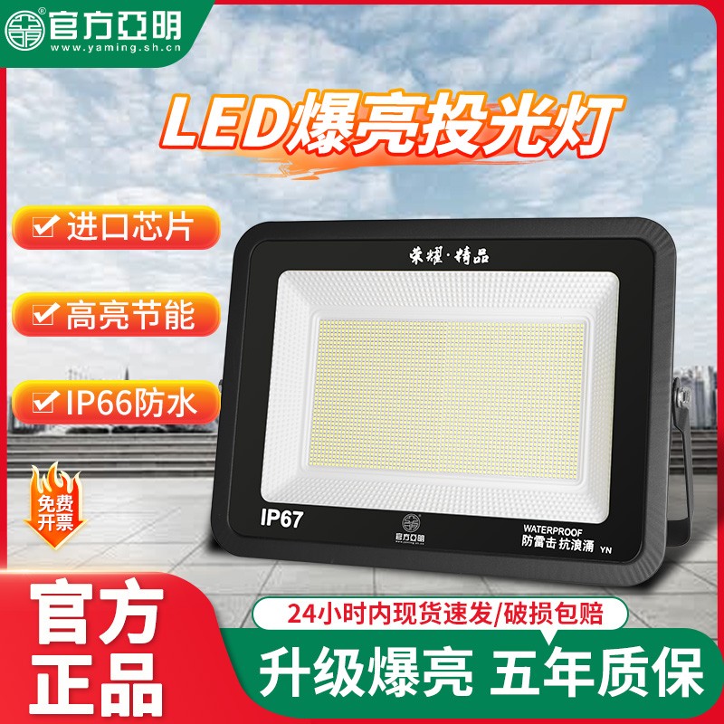 亚明LED探照路灯户外照明灯庭院工程工业车间厂房爆亮投光灯射灯
