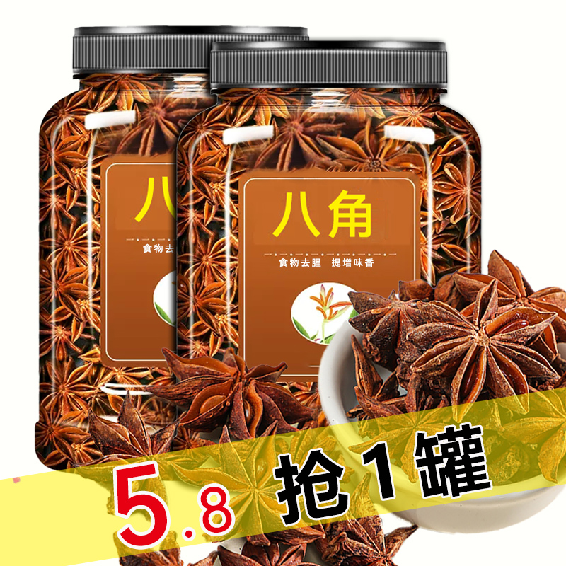 【5.8发一罐！新货】精选无硫八角大料65g香料调味料卤料商用家用