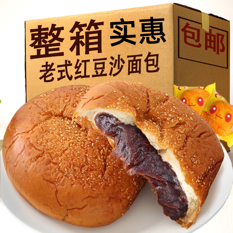 老式红豆沙夹心面包整箱学生早餐新鲜汉堡包红豆馅软面包整箱