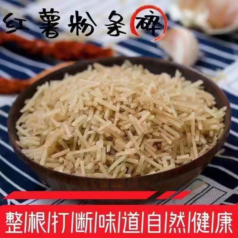 碎粉条解馋农家红薯粉条碎包子饺子饭店宽粉粉丝美味粉条