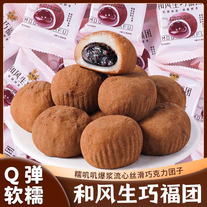 【9.9抢10盒】和风生巧福团食品解馋小零食休闲小吃巧克力大福美味