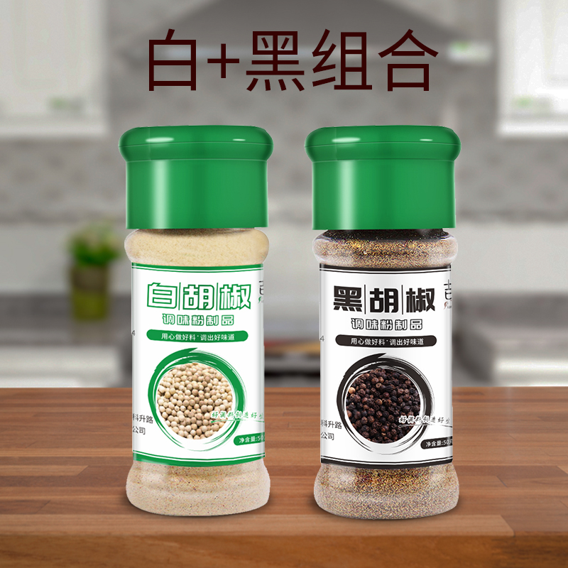 胡椒粉黑胡椒白胡椒面西餐牛排意面调料撒料调味品小瓶装户外烧烤