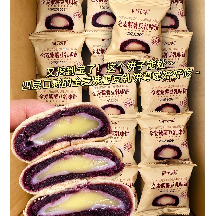 【糯叽叽】全麦紫薯豆乳饼传统糕点追剧宿舍小零食早餐代