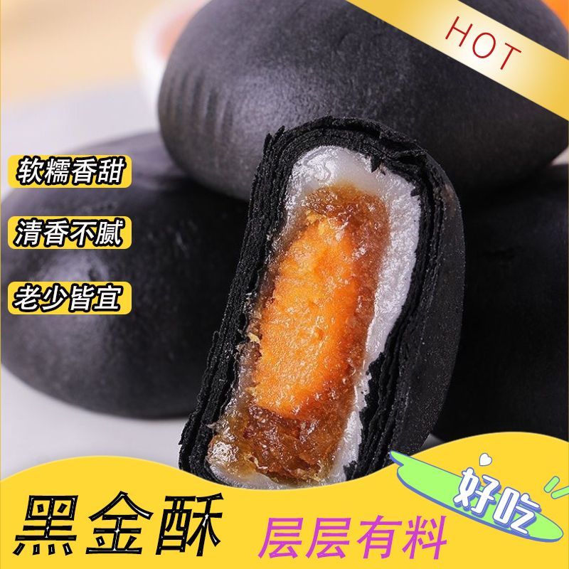 黑金酥雪媚娘蛋黄酥早餐甜品网红零食手工糕点心月饼馅饼整箱解馋