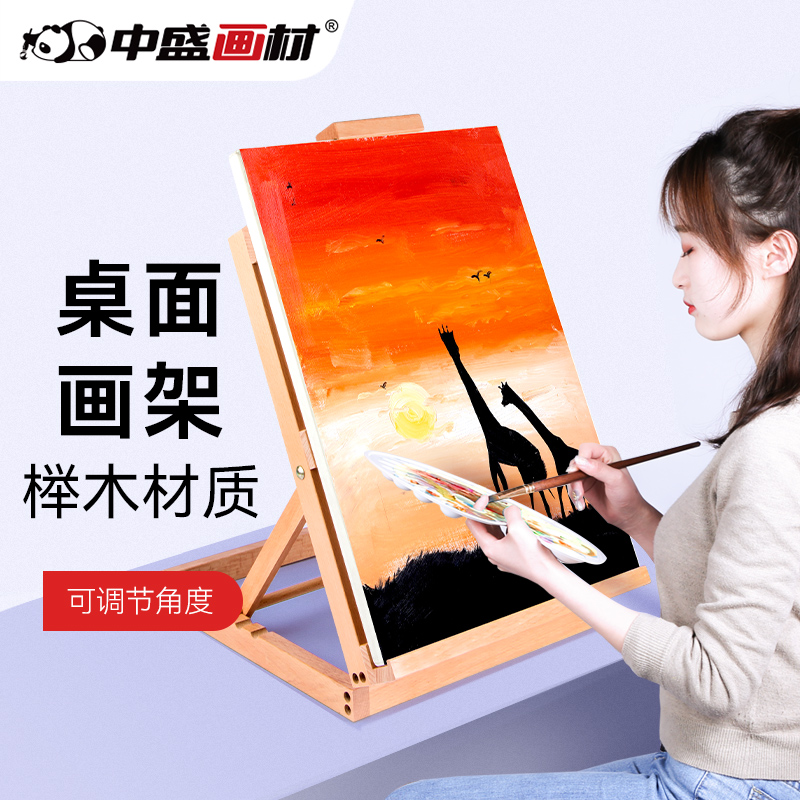 中盛画材桌面小画架台式桌上画板架美术生专用可折叠台面式支架