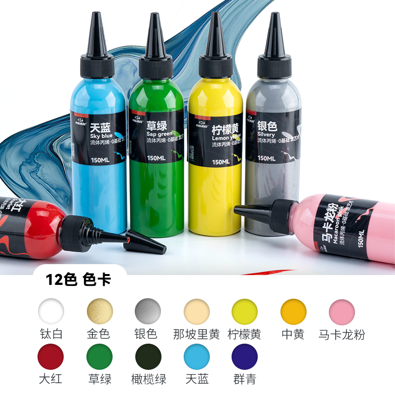 【直播】12色流体熊颜料150ml流体彩绘绘画丙烯颜料颜料绘画