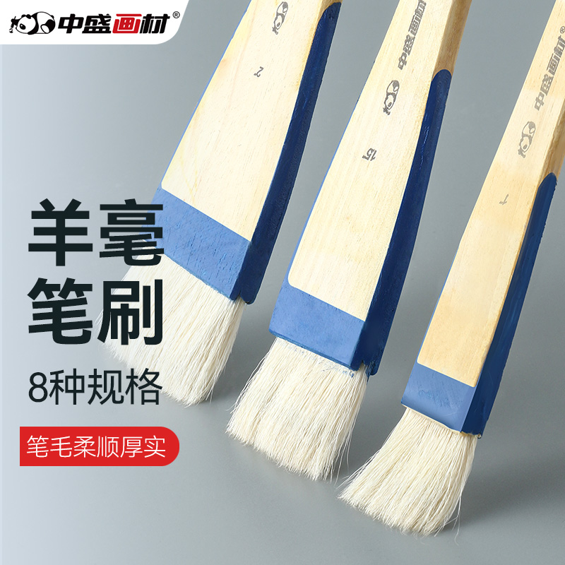 中盛画材羊毛刷水彩画笔刷国画色彩笔美术专用羊毛底纹笔羊毛板刷