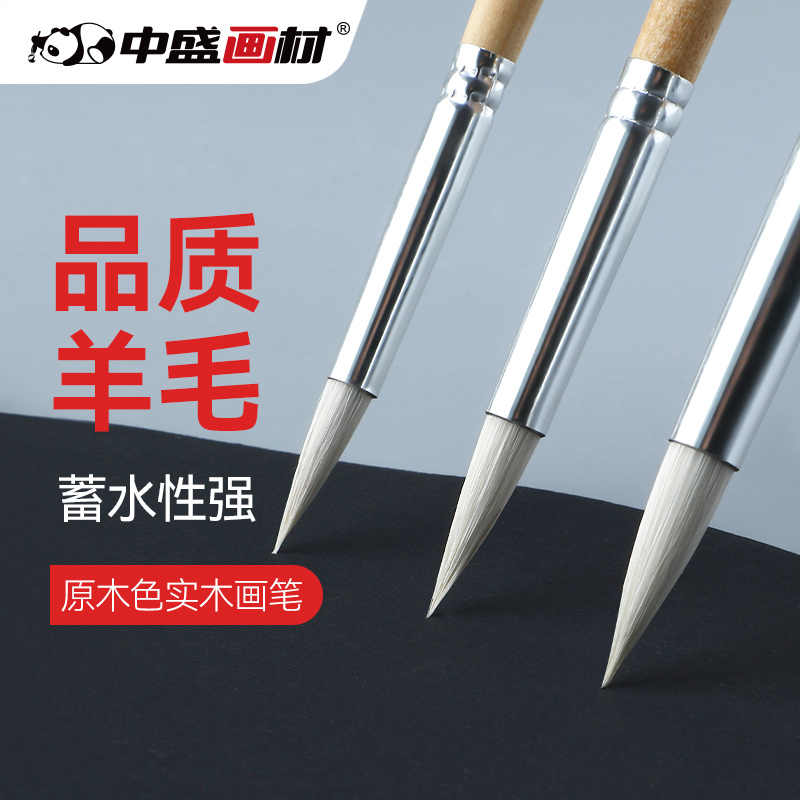 中盛画材水彩笔美术专用圆头绘画笔羊毛笔水粉水彩勾线笔水彩画笔