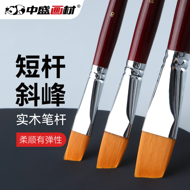 中盛画材长杆尼龙画笔丙烯油画排笔绘画斜峰水粉画笔刷子画画美术