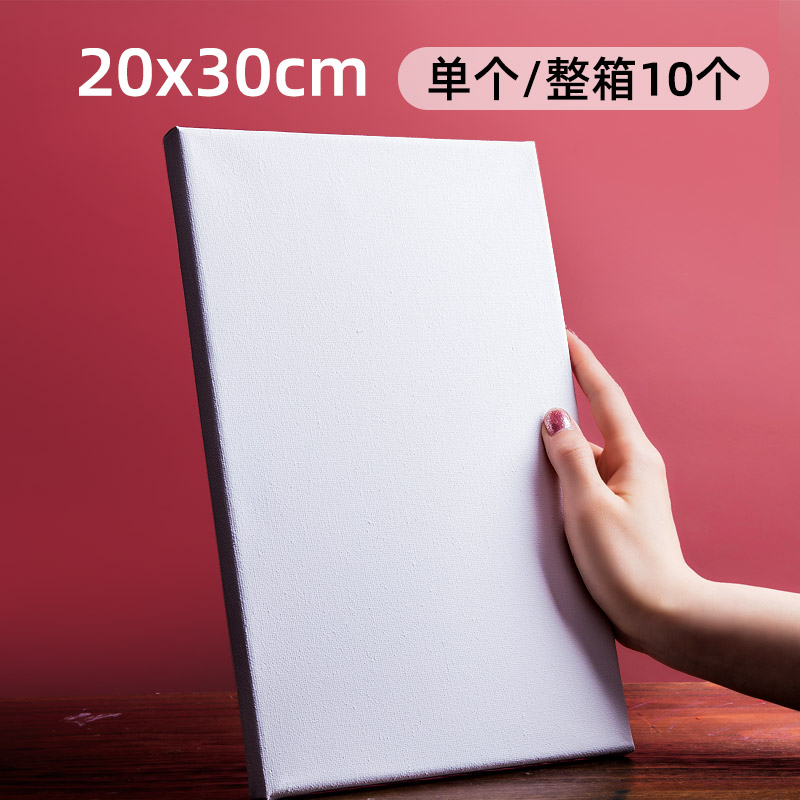 【直播】10个装20*30cm细纹纯棉油画布框1.6cm厚中盛画材