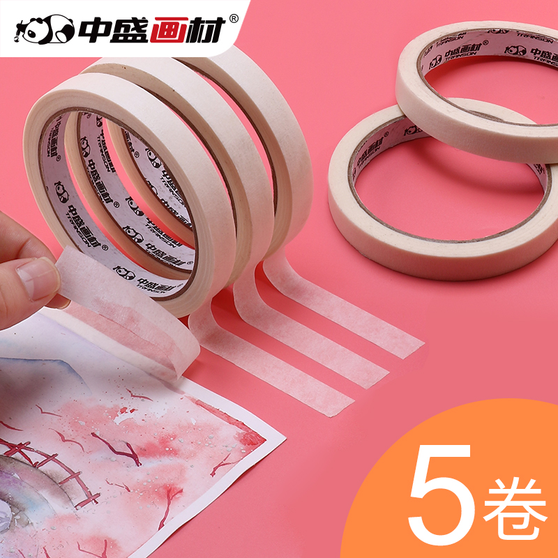 【青豆书坊】中盛画材美纹纸胶带美术生专用纸胶带*5卷