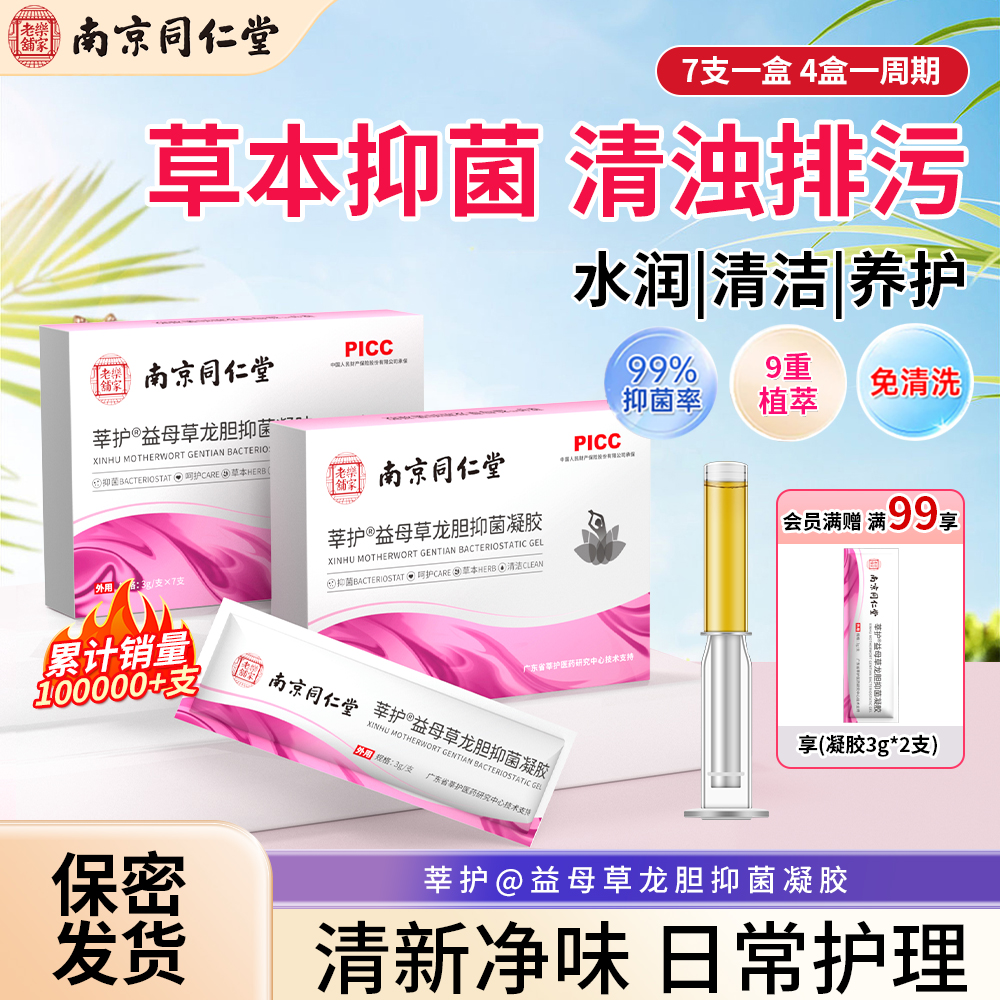 【新款】妇科凝胶苦参抑菌私处日常护理保养清洁祛味锦致水润易吸收