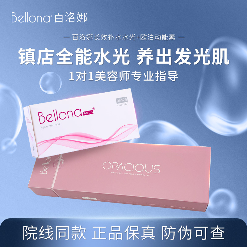 【进口水光原液】百洛娜欧泊动能素补水保湿护肤抗皱紧致提亮淡纹