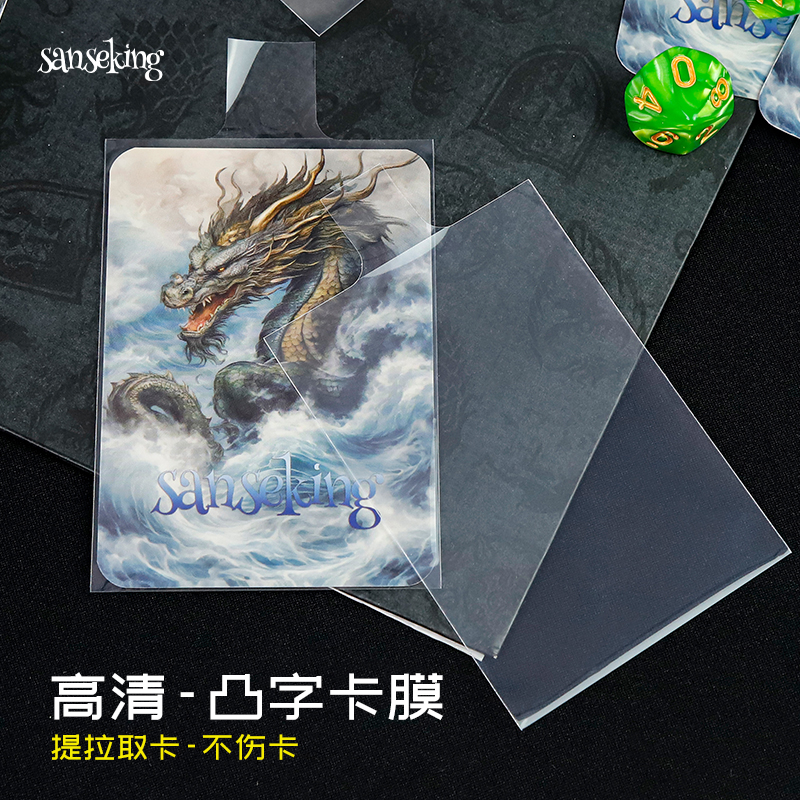 凸字卡膜方便抽拉搭配卡夹适用宝可梦PTCG海贼王dtcg游戏王球星卡