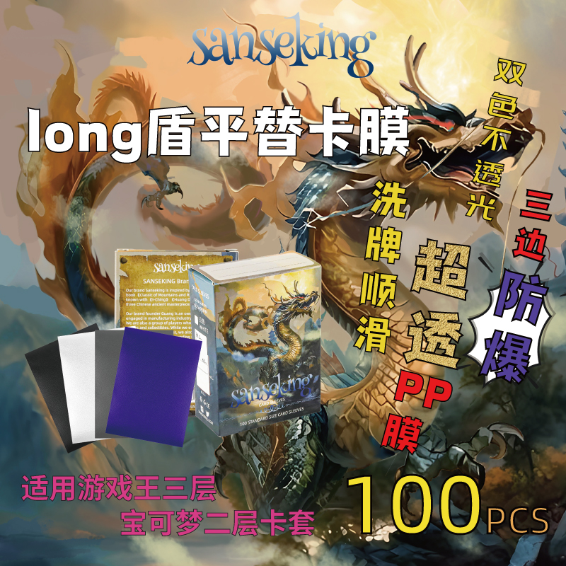 Sanseking山海经纯色不透光卡套宝可梦竞技牌套PTCG比赛磨砂二层