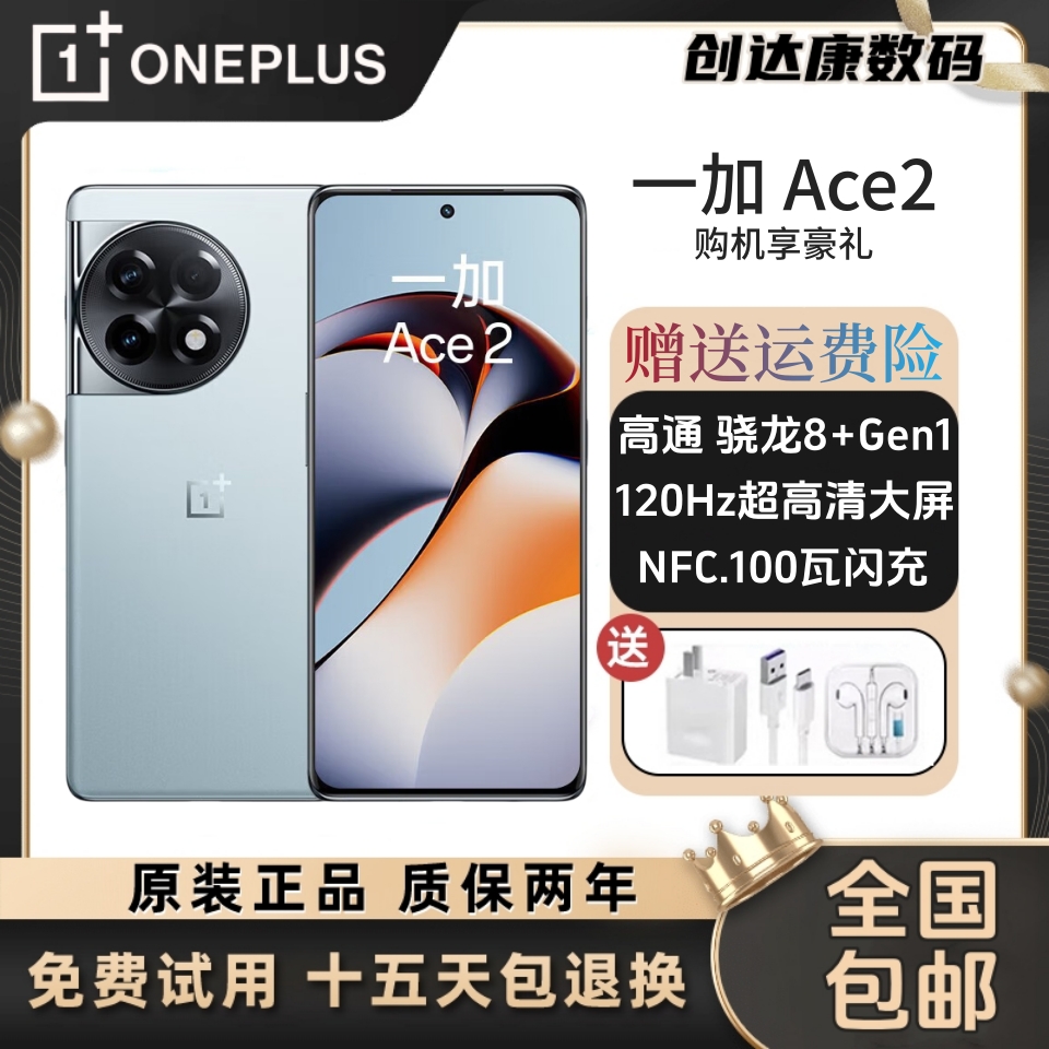 95新 OnePlus/一加  Ace2 骁龙8+Gen处理器5G智能手机2手国行质检