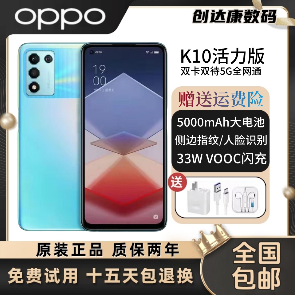 95新 OPPO OPPO K10活力版高清拍照长续航电竞指纹人脸解锁手机