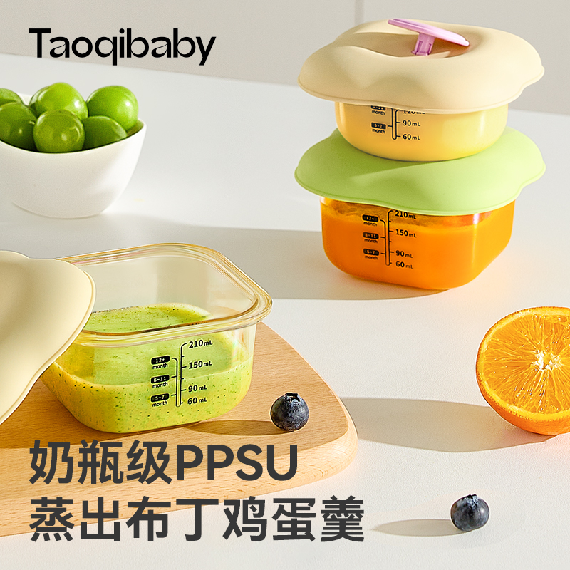 taoqibaby宝宝PPSU辅食盒可爱防摔防尘带盖蒸蛋神器便携辅食碗