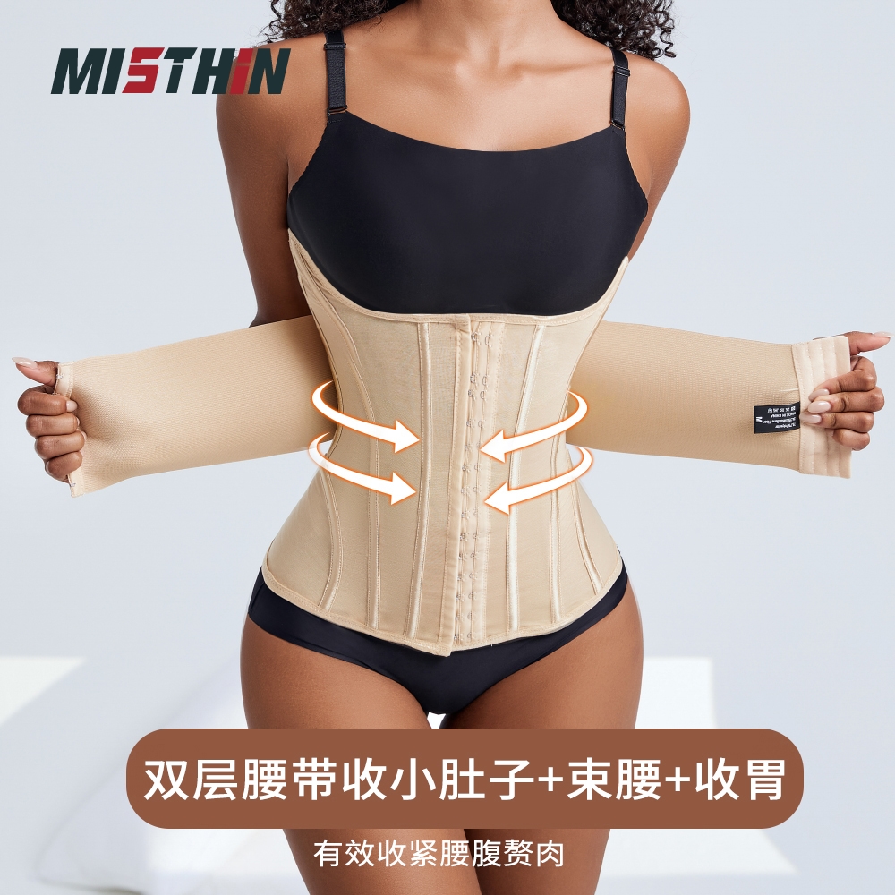 MISTHIN薄款束腰带收腹运动无痕收肚子塑形双层塑腰女隐形u型托胸