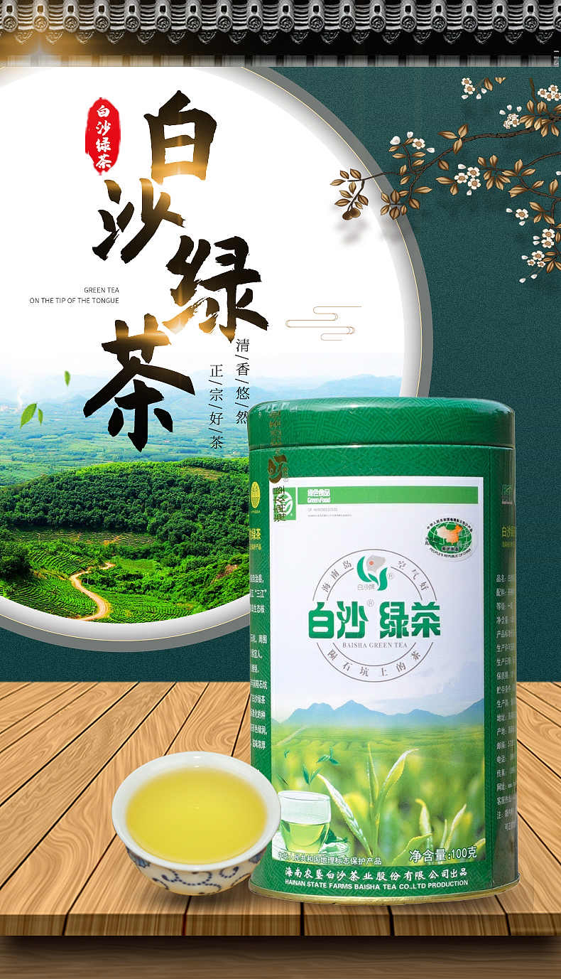 白沙绿茶 圆罐100g/罐
