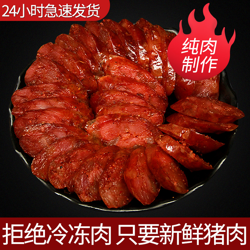 一味川夫正宗四川特产麻辣香肠500g手工传统川味特色烟熏腊肉肠