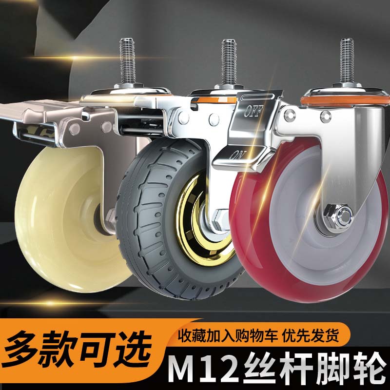 米悦聚氨酯万向轮定向轮五金推车耐磨重型丝杆脚轮刹车轮静音轮