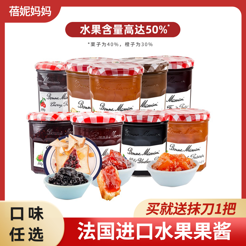 andros法国进口蓓妮妈妈草莓蓝莓果酱巧婆婆bonne maman早餐面包