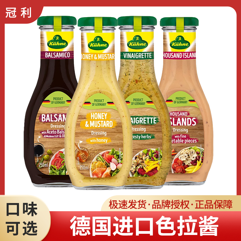 进口冠利蜂蜜芥末酱0脂肪低脂香草沙拉酱千岛酱凯撒色拉酱油醋汁
