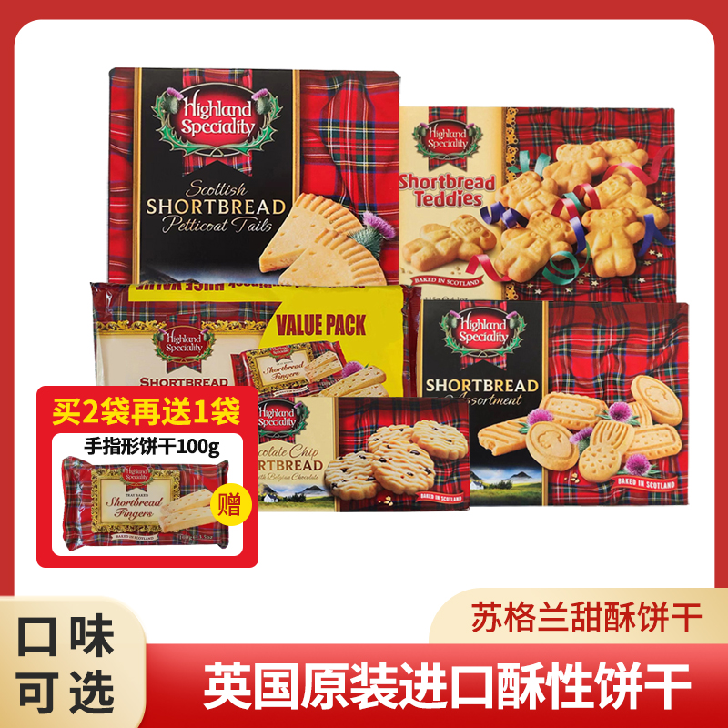 英国进口小熊饼干黄油酥性巧克力曲奇苏格兰零食-交个朋友专属