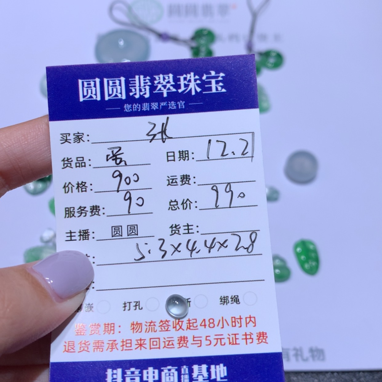 【闪购商品】翡翠翡翠裸石未镶嵌张*岁