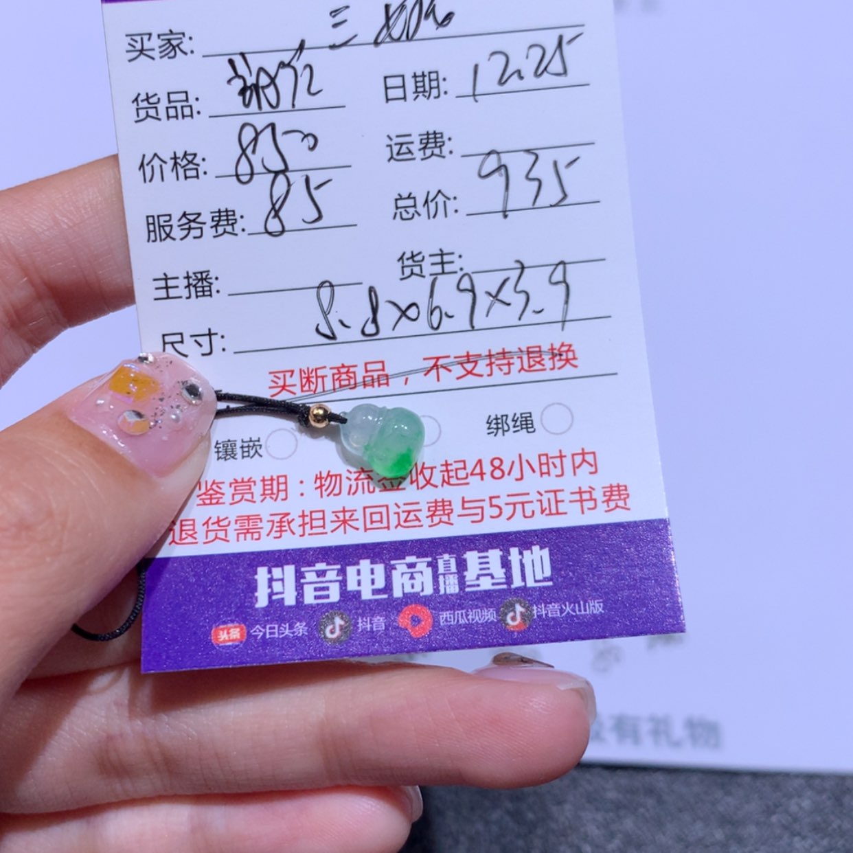 【闪购商品】翡翠翡翠裸石未镶嵌三*