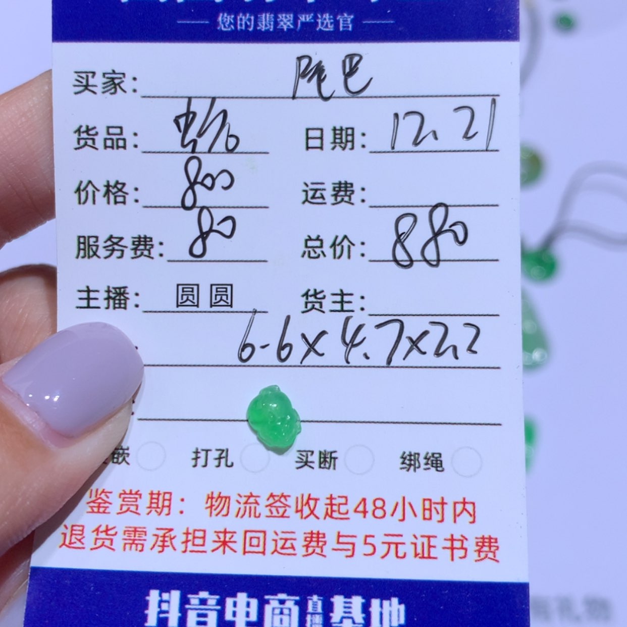【闪购商品】翡翠翡翠裸石未镶嵌?****巴