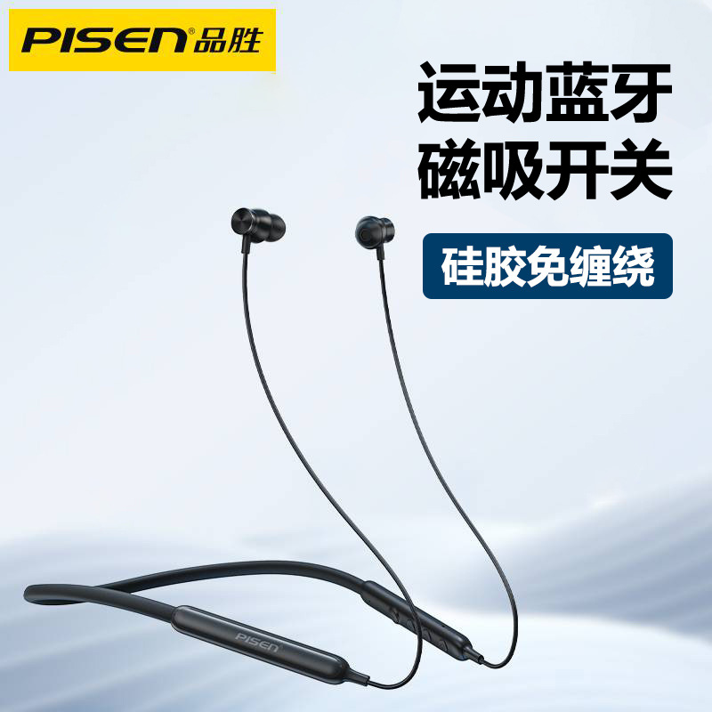 准新品 Pisen/品胜 品胜无线入耳式挂脖蓝牙耳机长续航降噪耳机