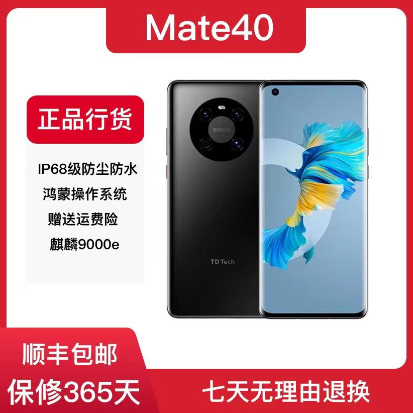 99新 Huawei/华为 Mate40双卡正品手机曲面屏幕原装 优选严选优品