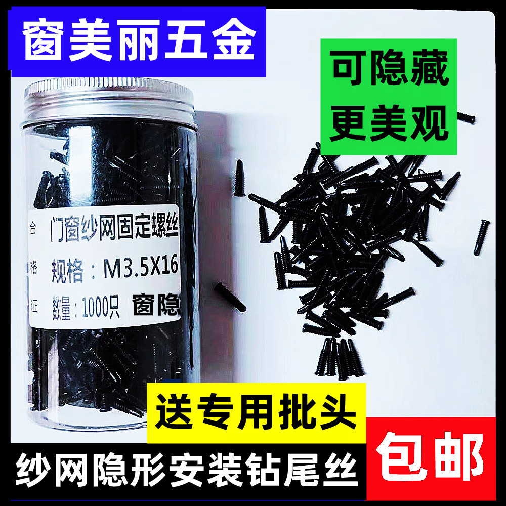 不锈钢金刚纱网三推纱网专用固定钻尾钉可隐藏更美观