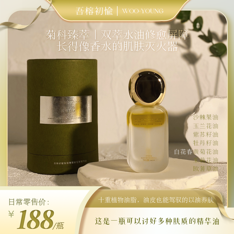 吾榕初愉海茴香馥郁花萃精华油舒敏退红姨妈痘熬夜痘水感精华