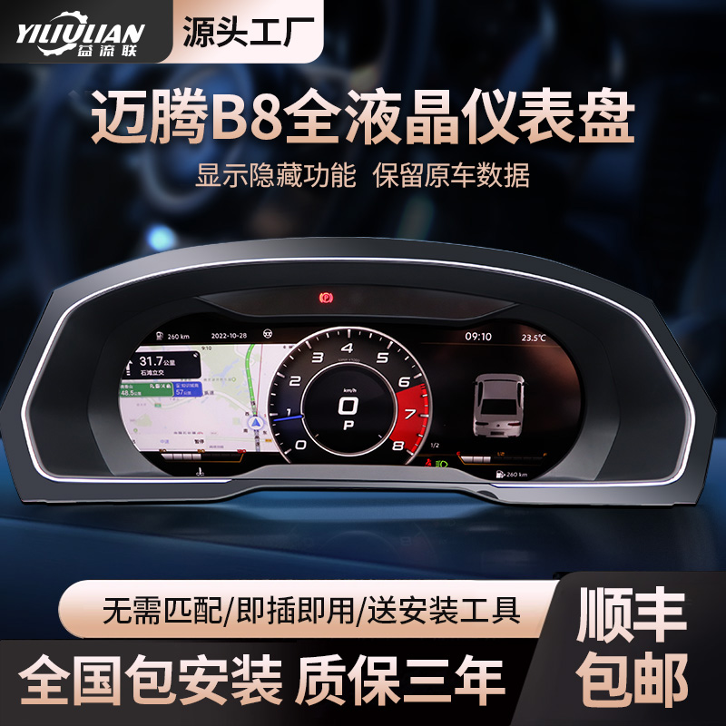 【迈腾B8/蔚揽/新大众CC】液晶仪表大众MQB平台升级全液晶仪表盘